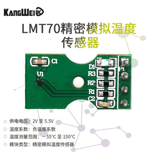 2020年TI电子设计竞赛 温度传感器 送****资料 LMT70模块 LMT70