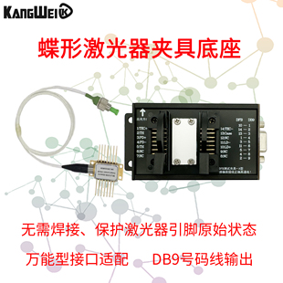 蝶形激光器夹具鞍马座DFB驱动器14PIN安装座TEC温控LD驱动板