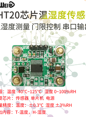 SHT20 温湿度传感器模块  串口输出 测量 门限控制电路板 接电脑