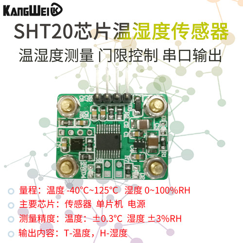 sht20温湿度传感器门限接电脑