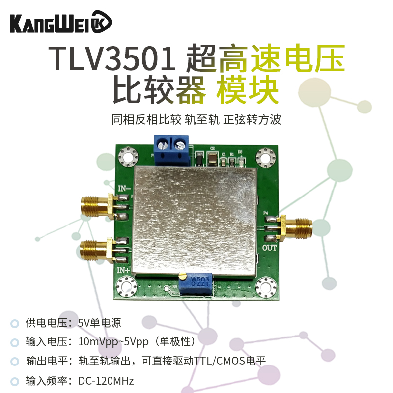 TLV3501 超高速电压比较器 模块 同相反相比较 轨至轨 正弦转方波 电子元器件市场 芯片 原图主图