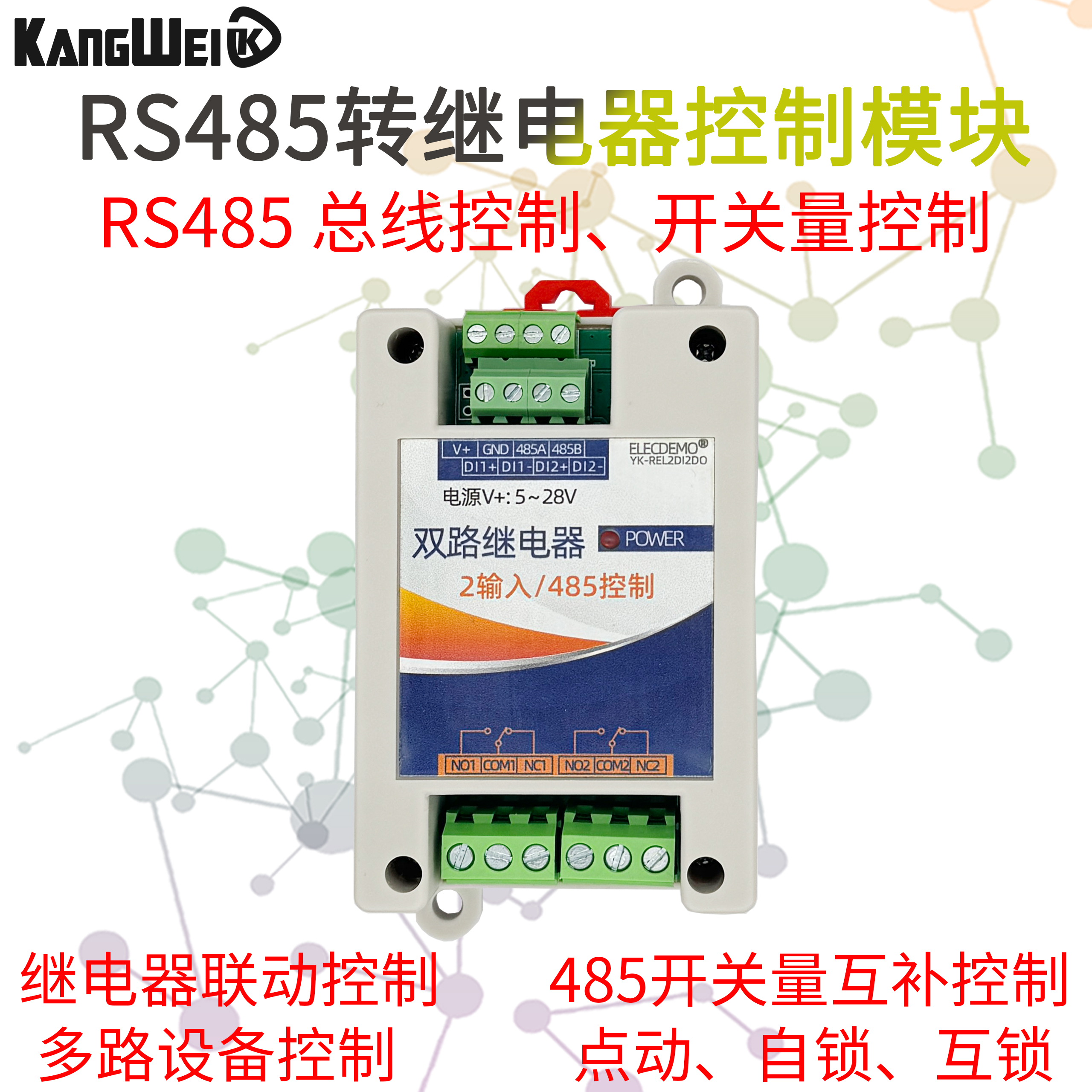 RS485转继电器输出模块开关量输入继电器输出2DI2DOModBus协议
