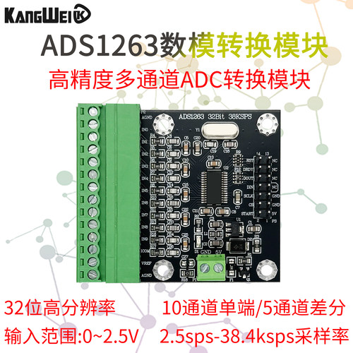 ADS1263模块 32位10通道高精度ADC 38Ksps数据采集模数转换器模块