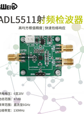ADL5511射频包络检波器TruPwrRMS检波器脉冲检波测量模块6GHz带宽