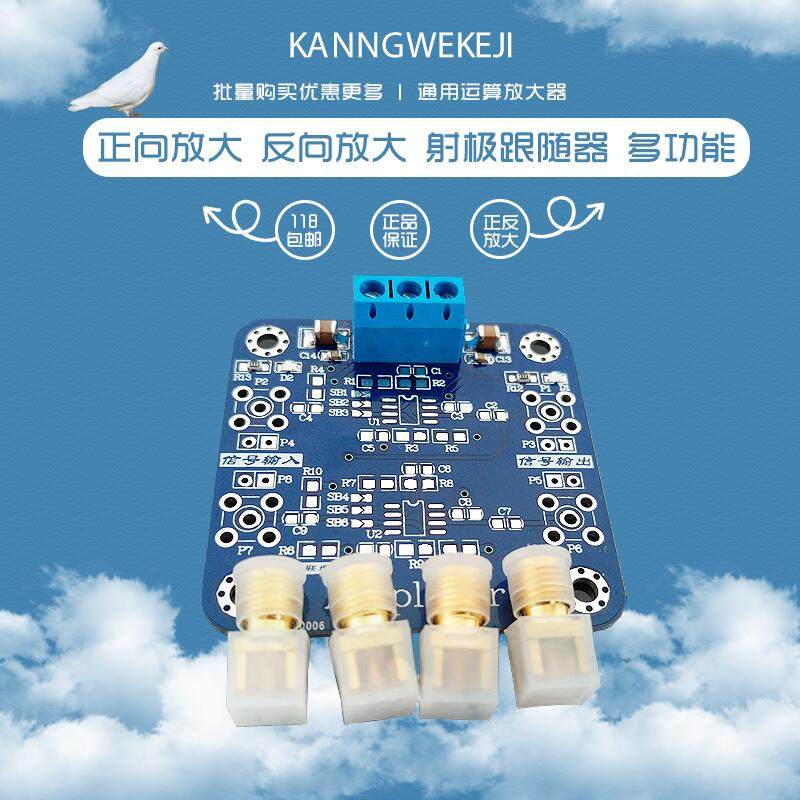 多用运放 正向放大 反向放大 射极跟随器 多功能 正品保证 新版