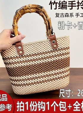 （非成品）手工钩织diy拼色竹节手拎托特包编织棉麻冰丝线扁带线
