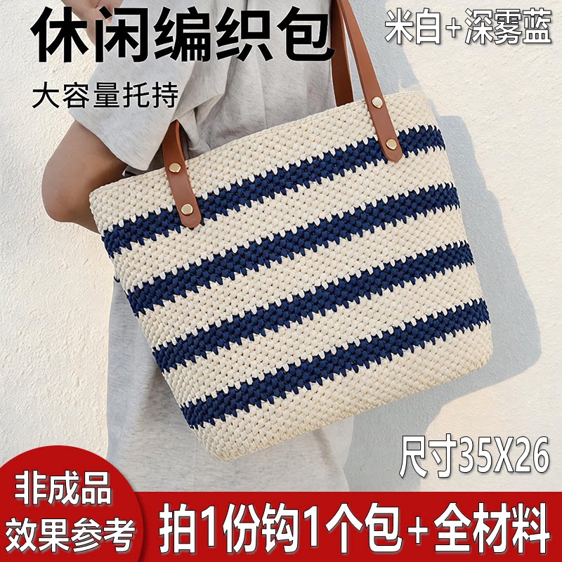 （非成品）大号手拎单肩托特包手工钩织DIY材料包棉麻冰丝扁带线