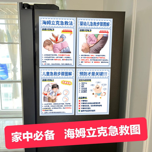 海姆立克急救法挂图婴儿贴纸挂图