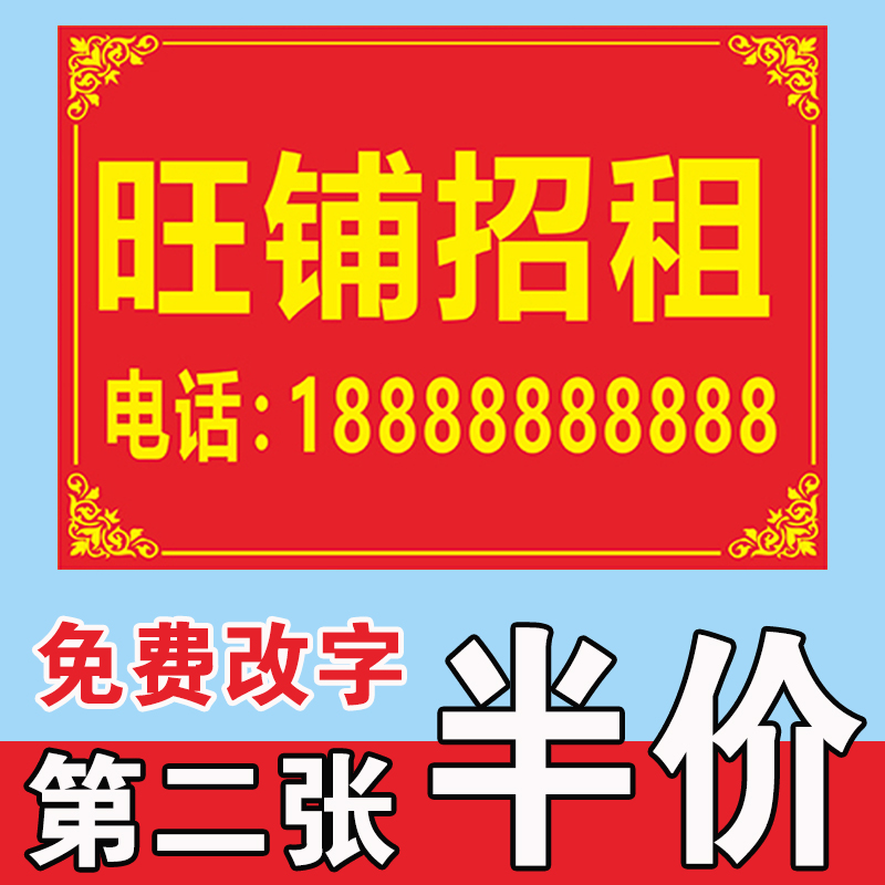 招租广告贴纸旺铺商铺厂房出租房屋墙贴门面转让防水打印海报定制