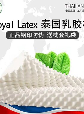royallatex护颈椎专用乳胶枕头
