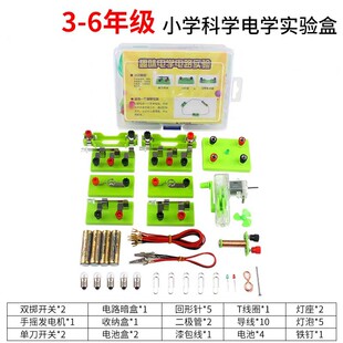 小学生简单电路闭合电学实验盒串并联电珠点亮小灯泡灯座开关暗盒