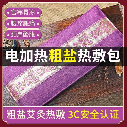 海盐粗盐袋理疗电加热海盐热敷包家用热敷袋暖宫护腰盐敷包暖宫带