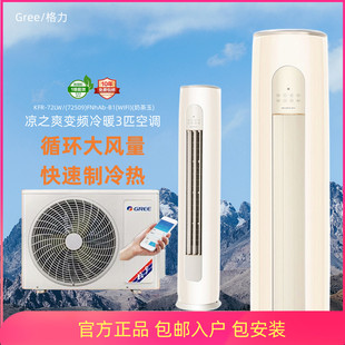 WIFI 格力凉之爽 家用变频冷暖3匹空调 FNhAb 72LW 72509 KFR