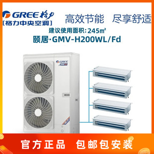 H200WL Fd家用新一级变频冷暖超薄嵌入式 GMV 格力中央空调颐居8P