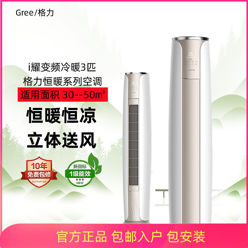 格力空调i耀3p kfr-72lw/(72581)fnhad-b1(wifi)家用变频冷暖一级