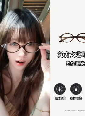 ins博主风纯欲高级感眼镜女复古辣妹椭圆玳瑁色装饰造型拍照镜框