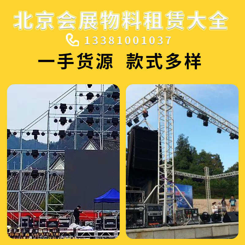 北京舞台桁架背景搭建灯光音响租赁户外活动会议展览钢铁方管行架