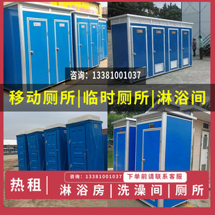 农村移动厕所洗手间板房简易便厕旱厕公厕卫生间洗手间淋浴房租赁