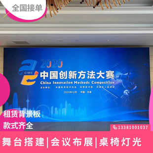 北京舞台搭建桁架背景板灯光音响租赁年会活动策划布置上门安装