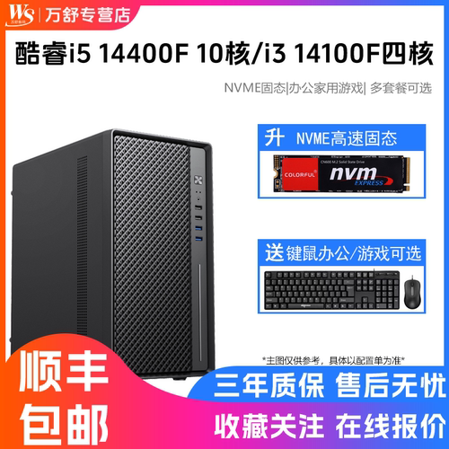 酷睿i5酷睿i3独显台式机办公电脑