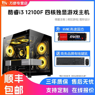 海景房主机12代酷睿i3 12100F独显RTX5050/RTX5060/RTX3050游戏电脑主机台式电脑组装电脑DIY电脑