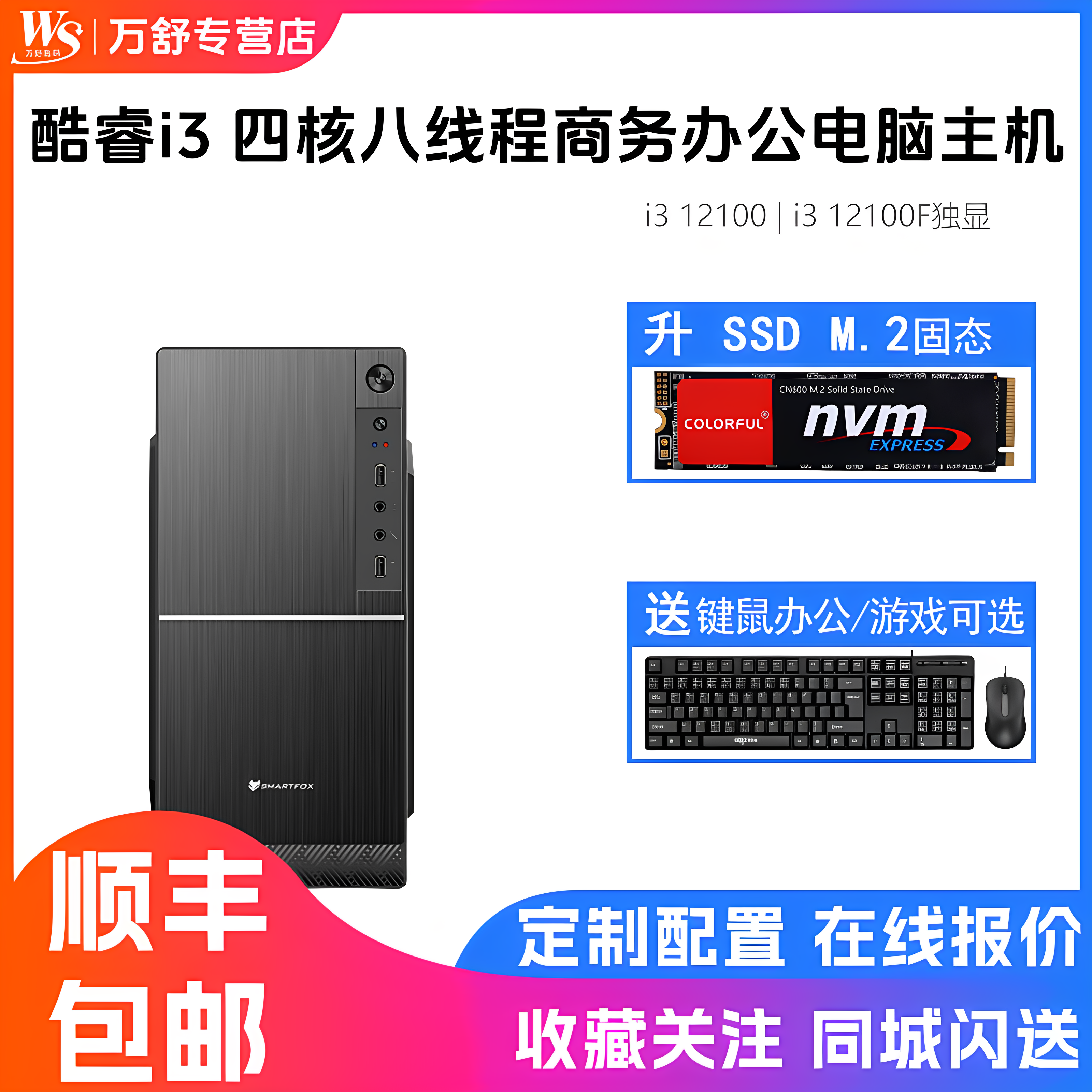 酷睿i3 12100全新i3四核主机i3 12100F独显台式机华硕技嘉微星办公迷你电脑主机游戏整机DIY组装机兼容机全套