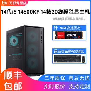 14代酷睿i5 14600KF电脑主机游戏diy整机RTX5060/RTX5060ti主机吃鸡主机RTX4060独显主机设计图型直播主机
