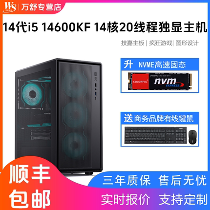 14代酷睿i5 14600KF电脑主机游戏diy整机RTX5060/RTX5060ti主机吃鸡主机RTX4060独显主机设计图型直播主机