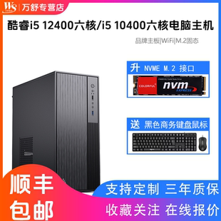 12代酷睿i5 12400/i512400F六核主机华硕电脑台式电脑主机diy整机10代i5技嘉主机兼容机台式组装电脑DIY电脑