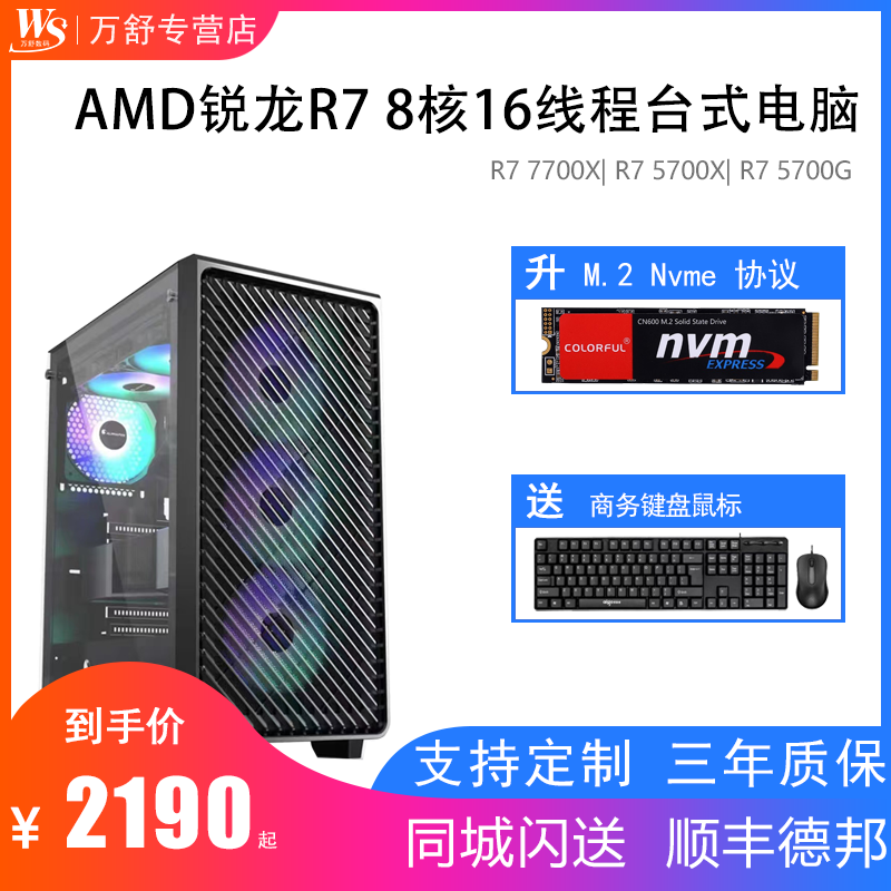 amd7700直播组装吃鸡电脑主机