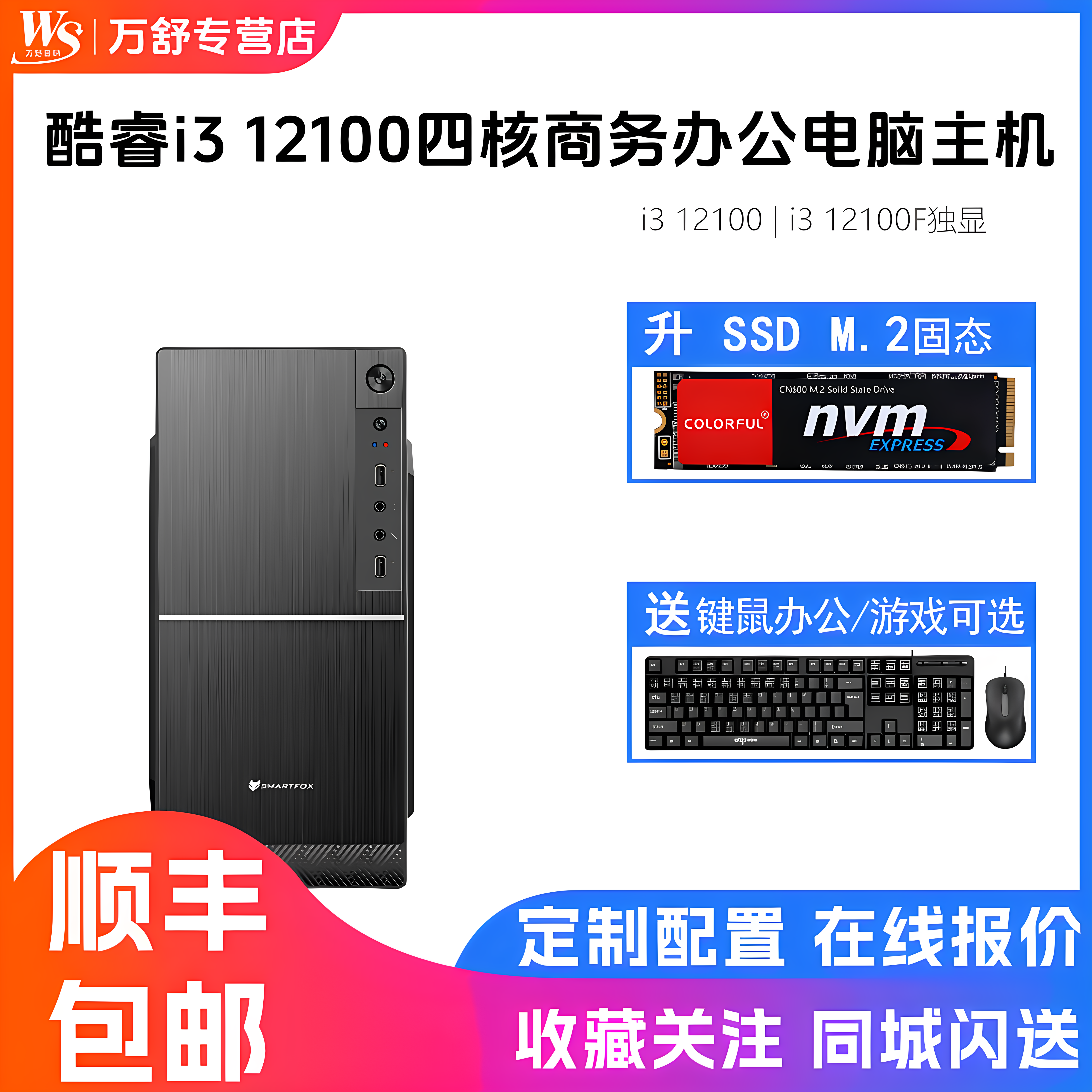 酷睿i3 12100全新i3四核主机i3 12100F独显台式机华硕技嘉微星办公迷你电脑主机游戏整机DIY组装机兼容机全套