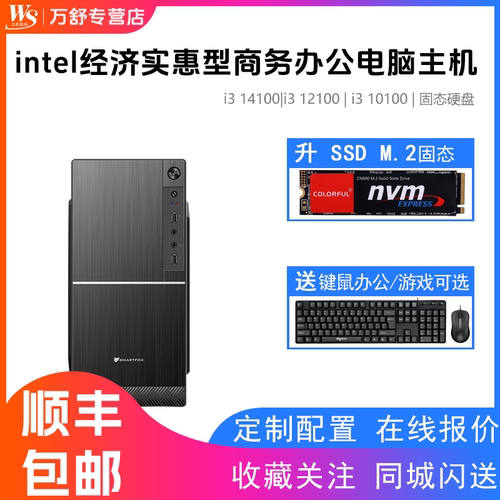 i314100组装机i312100台式电脑