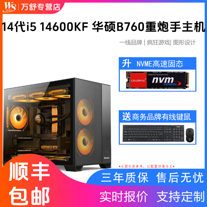 14代酷睿i5  14600KF主机RTX5050/RTX5060/RTX5060ti显卡华硕台式电脑游戏主机组装电脑台式主机 DIY电脑主机