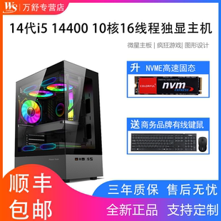 14代i5 酷睿i5 14400F/RTX5050独显RTX5060游戏电脑主机华硕台式电脑组装diy整机电脑主机DIY电脑