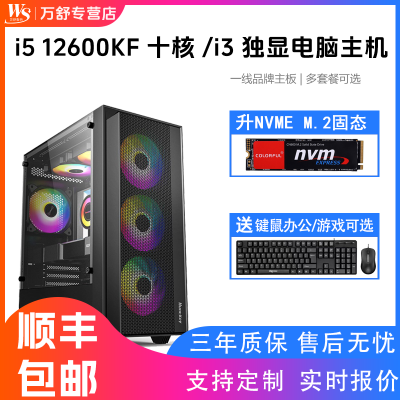 酷睿12代i5 12600KF独显主机i3 12100F无显卡主机B580/RTX3060游戏组装电脑主机台式机高配办公电脑DYI兼容机