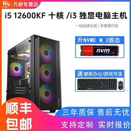 酷睿12代i5 12600KF独显主机i3 12100F无显卡主机B580/RTX3060游戏组装电脑主机台式机高配办公电脑DYI兼容机