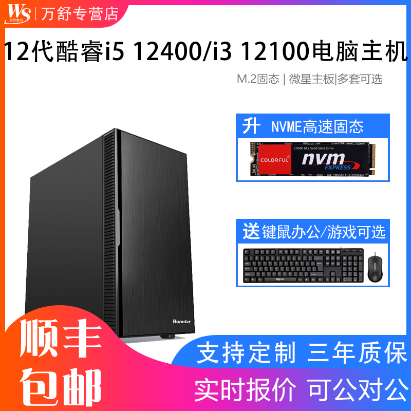 12代酷睿i3 四核 i5 12400/i3 12100主机12代i5 六核电脑台式办公家用游戏直播组装电脑主机DIY整机电脑主机