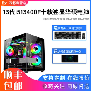 13400F RTX3050 RTX5060 游戏主机13代酷睿i5 主机电脑图形设计DIY电脑组装 RTX5060ti台式 机 13400
