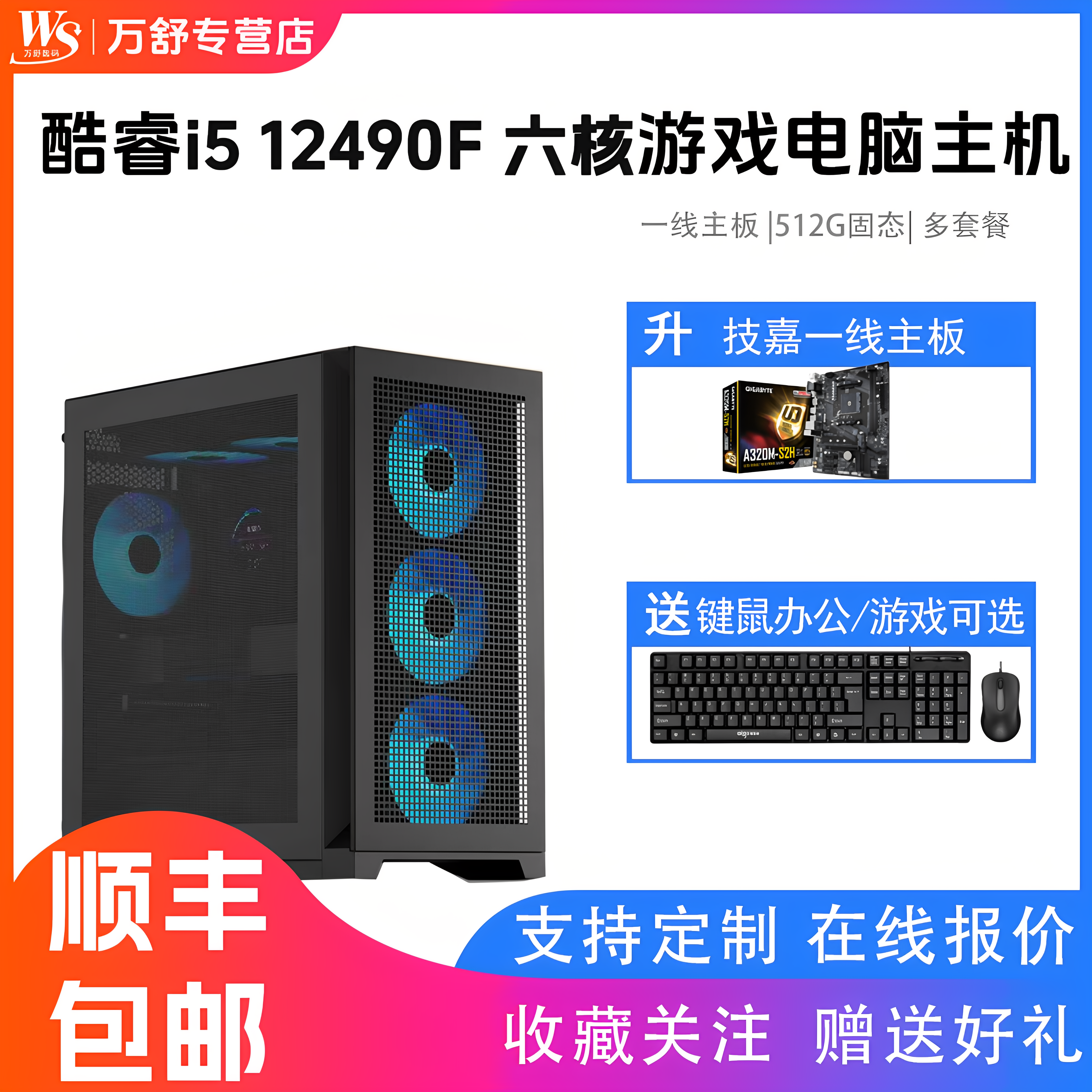 12代酷睿i5 12490F/RTX3060/RTX5060独显图形设计高端组装机直播全新电脑主机独显游戏台式机电脑DIY兼容机