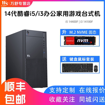酷睿i514代独显主机