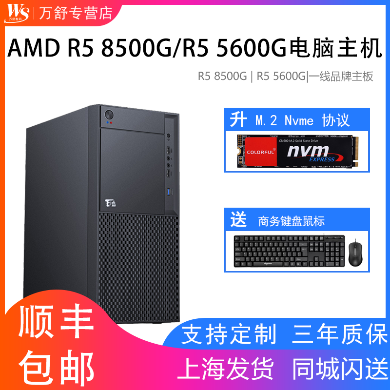 AMD8500G华硕电脑AMD5600G主机