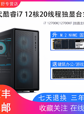酷睿12代i7 12700K主机/i7 12700KF/P2000独显RTX5060/RTX5060ti游戏设计直播组装电脑主机diy整机兼容机2
