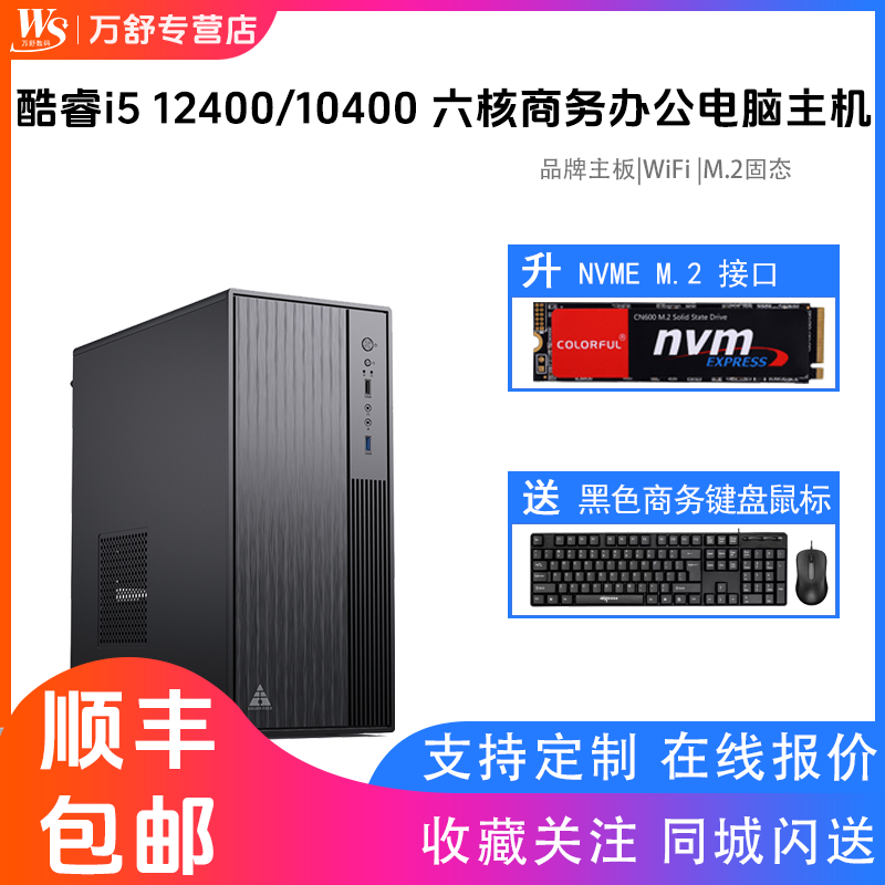 酷睿i5 12400六核/14代酷睿i5 14400 10核主机10代i5电脑台式电脑主机diy整机主机兼容机台式组装电脑DIY电脑