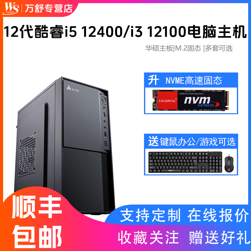 12代酷睿i3 四核 i5 12400/i3 12100主机12代i5 六核电脑台式办公家用游戏直播组装电脑主机DIY整机电脑主机
