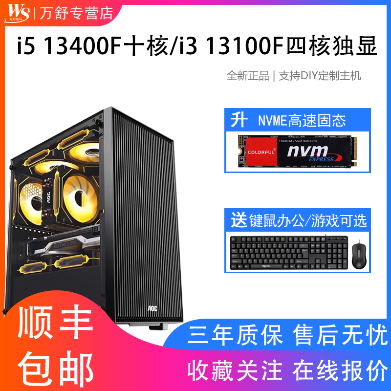 i513400F10核电脑i3办公台式机