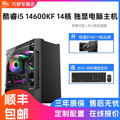 14代i514600KF电脑RTX3060主机