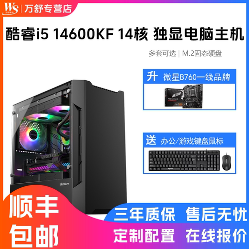 14代i514600KF电脑RTX3060主机