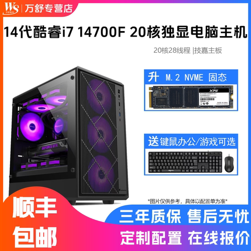 14代酷睿i714700F主机