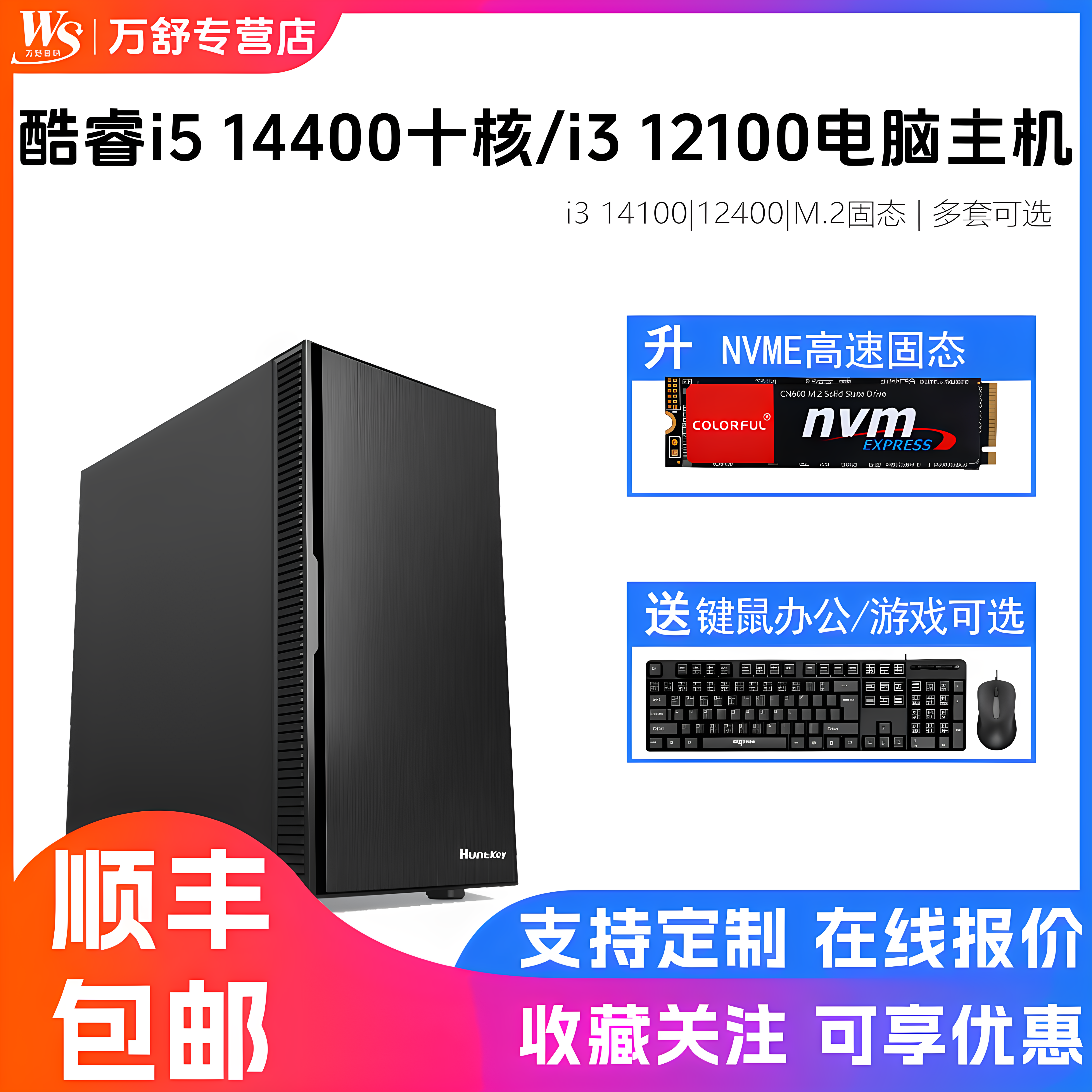 I312100/i514400/台式办公电脑图片