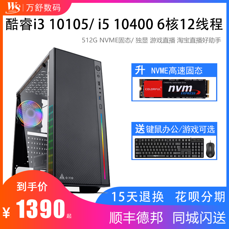 i3 10100F/10代酷睿I3 10105主机独显i5 10400F/固态游戏主机企业办公电脑台式机主机DIY电脑组装机兼容机